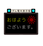 ダムの電光表示板（個別スタンプ：1）