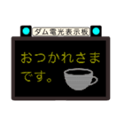 ダムの電光表示板（個別スタンプ：2）