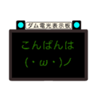 ダムの電光表示板（個別スタンプ：3）