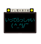 ダムの電光表示板（個別スタンプ：9）