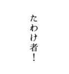 侍語！武士語！2（個別スタンプ：2）