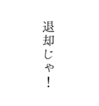侍語！武士語！2（個別スタンプ：23）