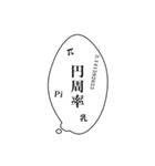 微妙にムカつく吹き出し（個別スタンプ：5）