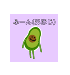 アボカドスタンプ‐続‐（個別スタンプ：6）