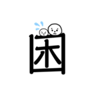 まんまるアザラシのしろ【でか漢字】（個別スタンプ：24）