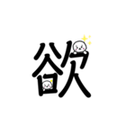 まんまるアザラシのしろ【でか漢字】（個別スタンプ：28）