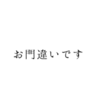 明朝体の煽りスタンプ（個別スタンプ：1）