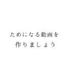明朝体の煽りスタンプ（個別スタンプ：4）