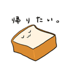 パンと一緒。（個別スタンプ：1）
