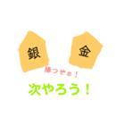 shogiスタンプ①挨拶編（個別スタンプ：9）