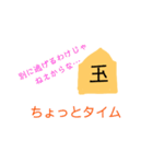shogiスタンプ①挨拶編（個別スタンプ：10）