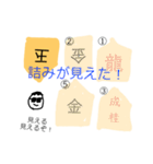 shogiスタンプ①挨拶編（個別スタンプ：15）