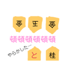 shogiスタンプ①挨拶編（個別スタンプ：30）