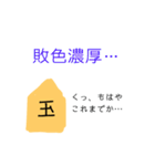 shogiスタンプ①挨拶編（個別スタンプ：34）