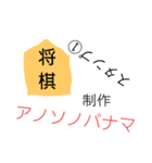 shogiスタンプ①挨拶編（個別スタンプ：40）