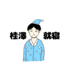 感情の出にくい桂澤（個別スタンプ：3）