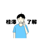 感情の出にくい桂澤（個別スタンプ：6）