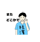 感情の出にくい桂澤（個別スタンプ：7）