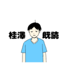 感情の出にくい桂澤（個別スタンプ：11）