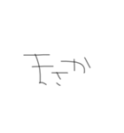 ひじき文字スタンプ（個別スタンプ：10）