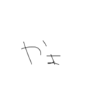 ひじき文字スタンプ（個別スタンプ：34）