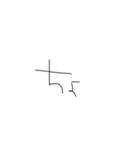ひじき文字スタンプ（個別スタンプ：35）