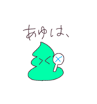 あゆもかうんこスタンプ（個別スタンプ：21）