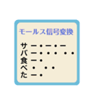 ためらいのモールス信号（個別スタンプ：6）