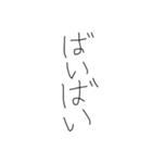 子供の字（個別スタンプ：10）