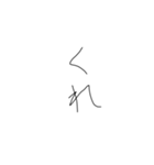 子供の字（個別スタンプ：14）