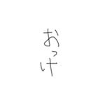 子供の字（個別スタンプ：22）