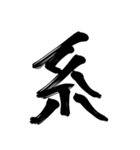 習字文字2（個別スタンプ：11）