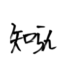 習字文字2（個別スタンプ：13）