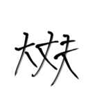 習字文字2（個別スタンプ：29）
