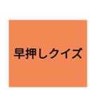 早押しクイズ（個別スタンプ：9）