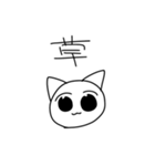 NECOとひじき文字スタンプ（個別スタンプ：20）