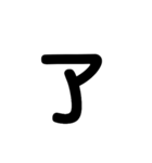 漢字一文字スタンプ。（個別スタンプ：4）