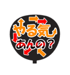 煽りに適した扇げる団扇（個別スタンプ：20）