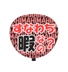 煽りに適した扇げる団扇（個別スタンプ：33）