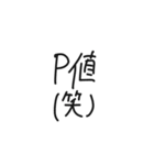 頻度論者にも送れる！ベイジアンスタンプ（個別スタンプ：17）