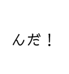 使い勝手重視。文字だけ津軽弁（個別スタンプ：2）