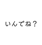 使い勝手重視。文字だけ津軽弁（個別スタンプ：11）