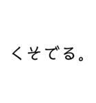 使い勝手重視。文字だけ津軽弁（個別スタンプ：14）