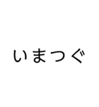 使い勝手重視。文字だけ津軽弁（個別スタンプ：16）