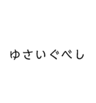 使い勝手重視。文字だけ津軽弁（個別スタンプ：34）