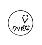 丸顔毒舌スマイル（個別スタンプ：9）