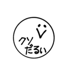 丸顔毒舌スマイル（個別スタンプ：10）