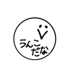 丸顔毒舌スマイル（個別スタンプ：11）