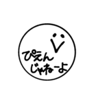 丸顔毒舌スマイル（個別スタンプ：24）