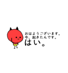 小鬼丸。（個別スタンプ：4）
